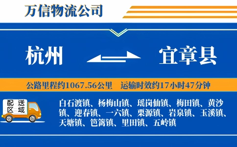 杭州到宜章县物流公司