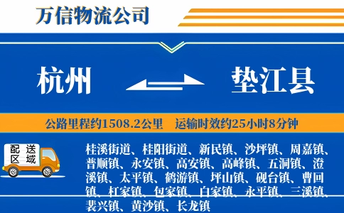 杭州到垫江县物流公司