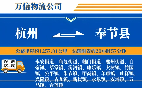 杭州到奉节县物流公司
