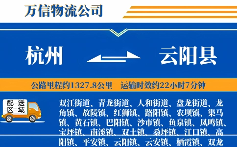 杭州到云阳县物流公司