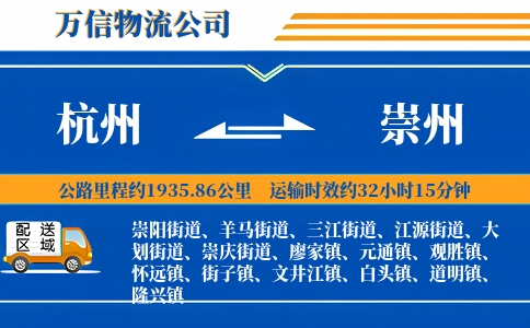 杭州到崇州物流公司