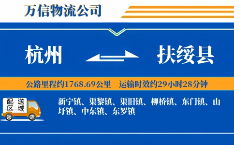 杭州到扶绥县物流公司