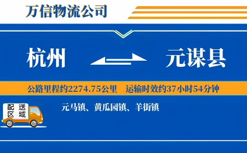 杭州到元谋县物流公司
