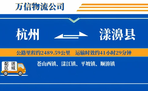 杭州到漾濞县物流公司