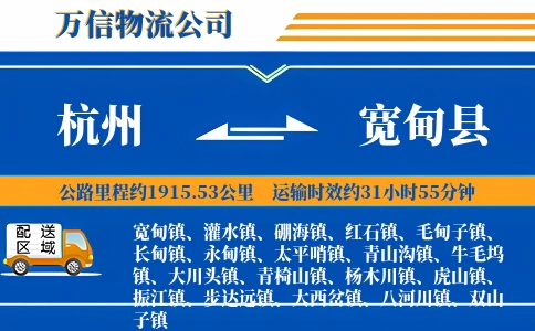 杭州到宽甸县物流公司