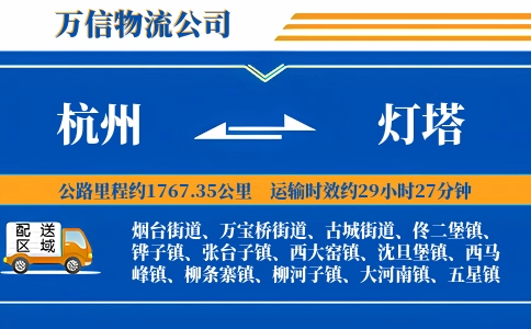 杭州到灯塔物流公司