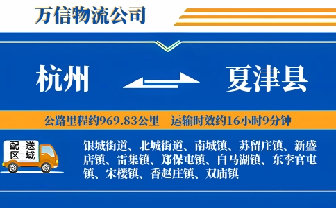 杭州到夏津县物流公司