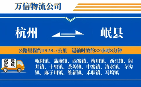 杭州到岷县物流公司