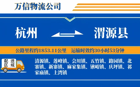 杭州到渭源县物流公司