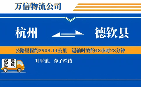 杭州到德钦县物流公司