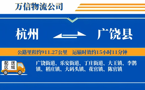 杭州到广饶县物流公司