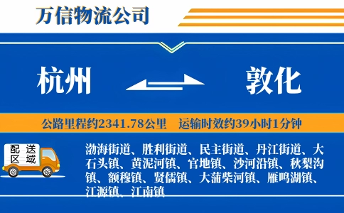 杭州到敦化物流公司