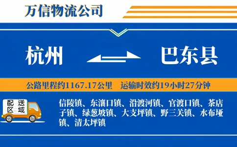 杭州到巴东县物流公司