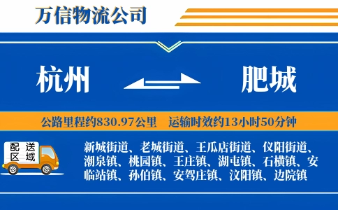 杭州到肥城物流公司