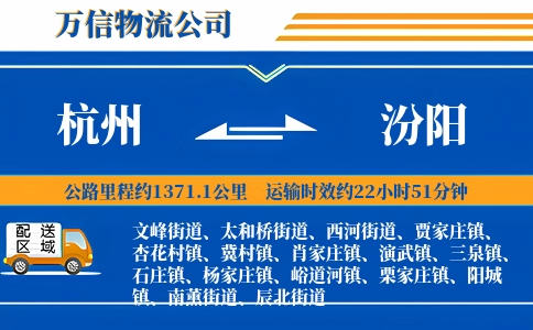 杭州到汾阳物流公司
