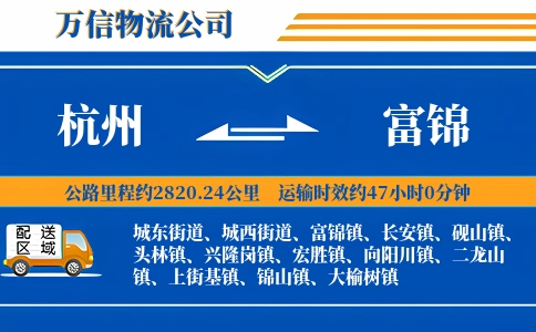 杭州到富锦物流公司