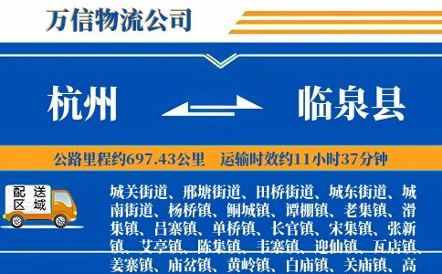 杭州到临泉县物流公司