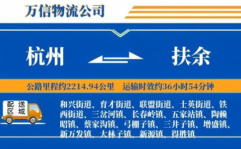 杭州到扶余物流公司