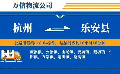 杭州到乐安县物流公司