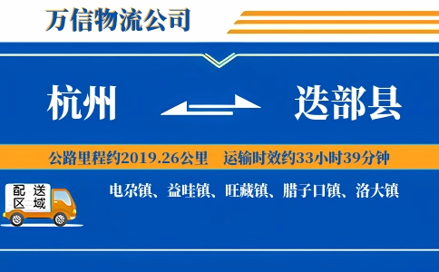 杭州到迭部县物流公司