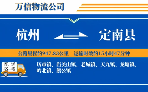 杭州到定南县物流公司