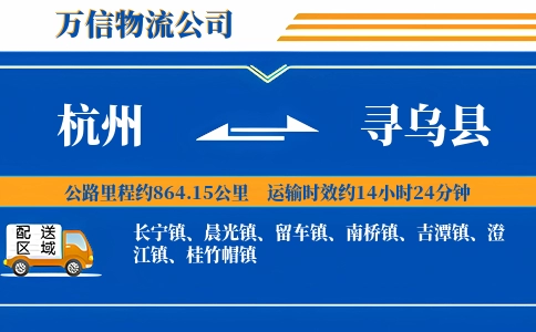 杭州到寻乌县物流公司