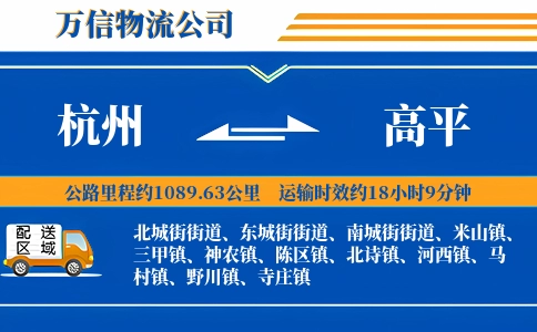 杭州到高平物流公司