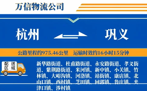 杭州到巩义物流公司