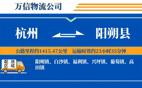 杭州到阳朔县物流公司