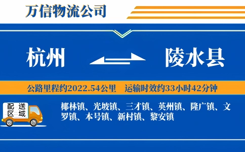 杭州到陵水县物流公司