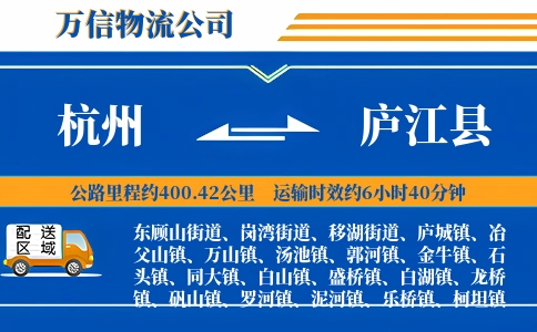 杭州到庐江县物流公司