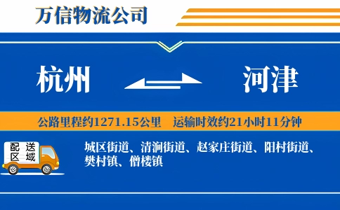 杭州到河津物流公司
