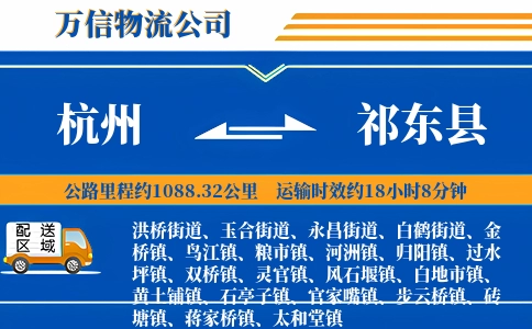 杭州到祁东县物流公司