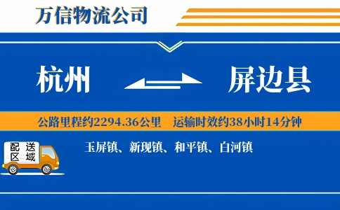 杭州到屏边县物流公司