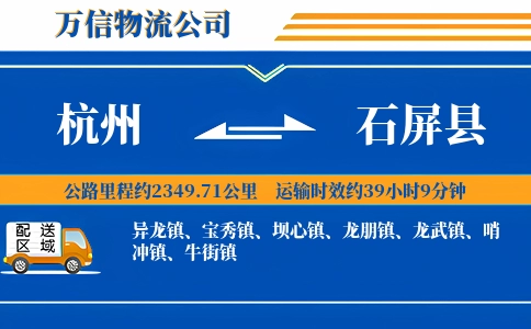 杭州到石屏县物流公司