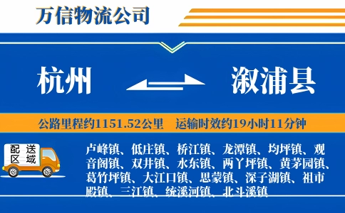 杭州到溆浦县物流公司