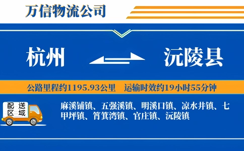 杭州到沅陵县物流公司