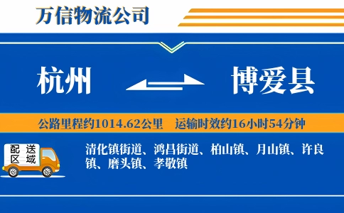 杭州到博爱县物流公司