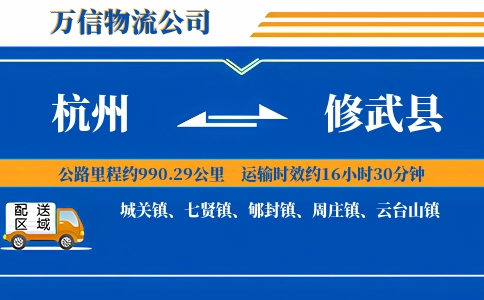 杭州到修武县物流公司