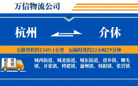 杭州到介休物流公司
