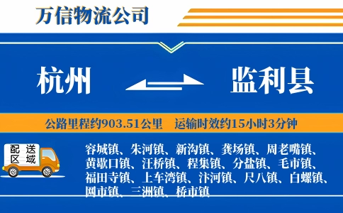 杭州到监利县物流公司