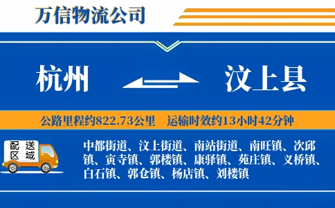 杭州到汶上县物流公司
