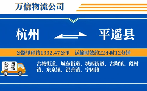 杭州到平遥县物流公司
