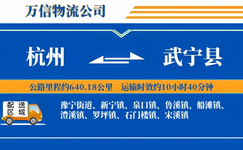 杭州到武宁县物流公司