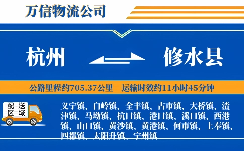 杭州到修水县物流公司