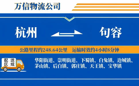 杭州到句容物流公司