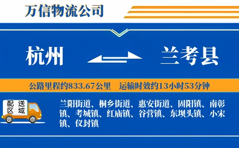 杭州到兰考县物流公司