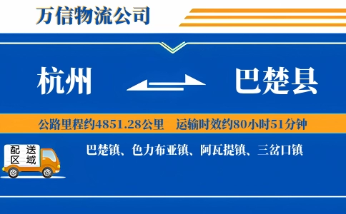 杭州到巴楚县物流公司