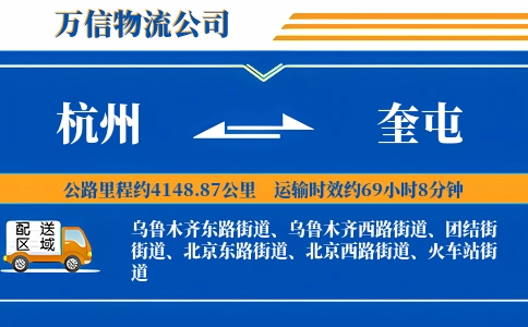 杭州到奎屯物流公司