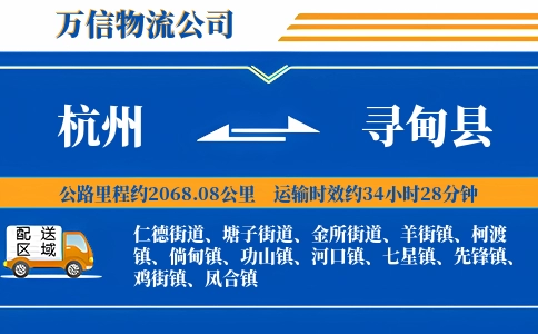 杭州到寻甸县物流公司
